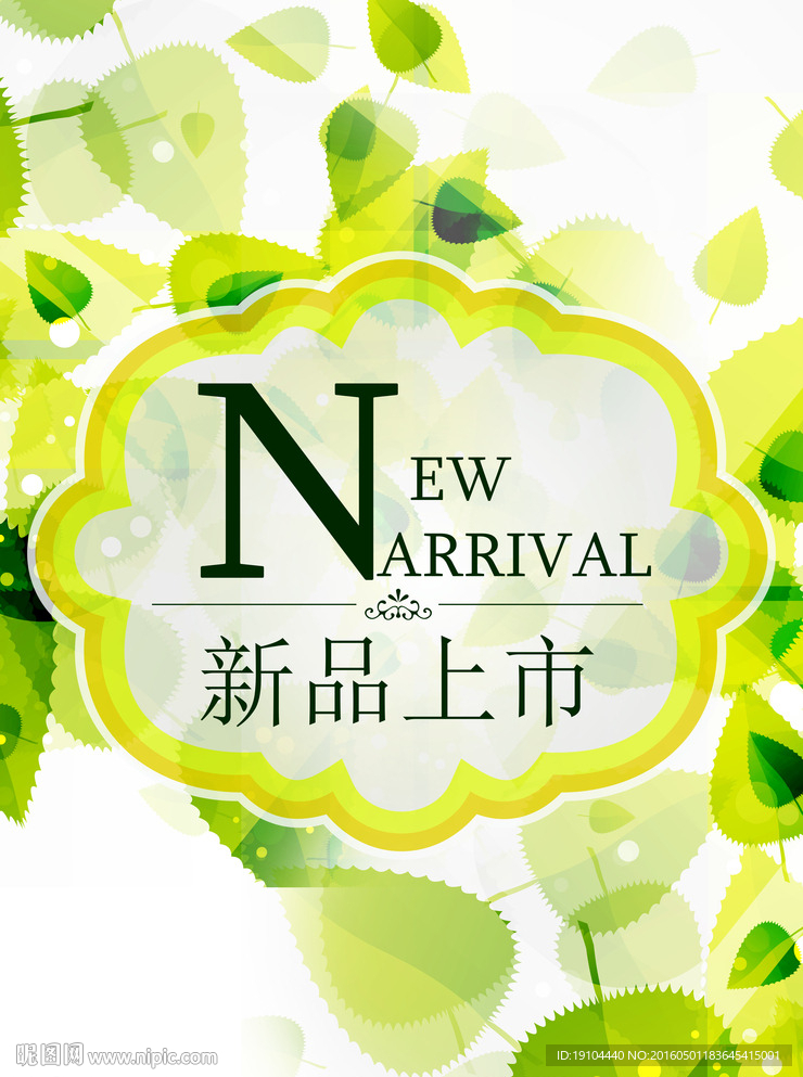 新品上市