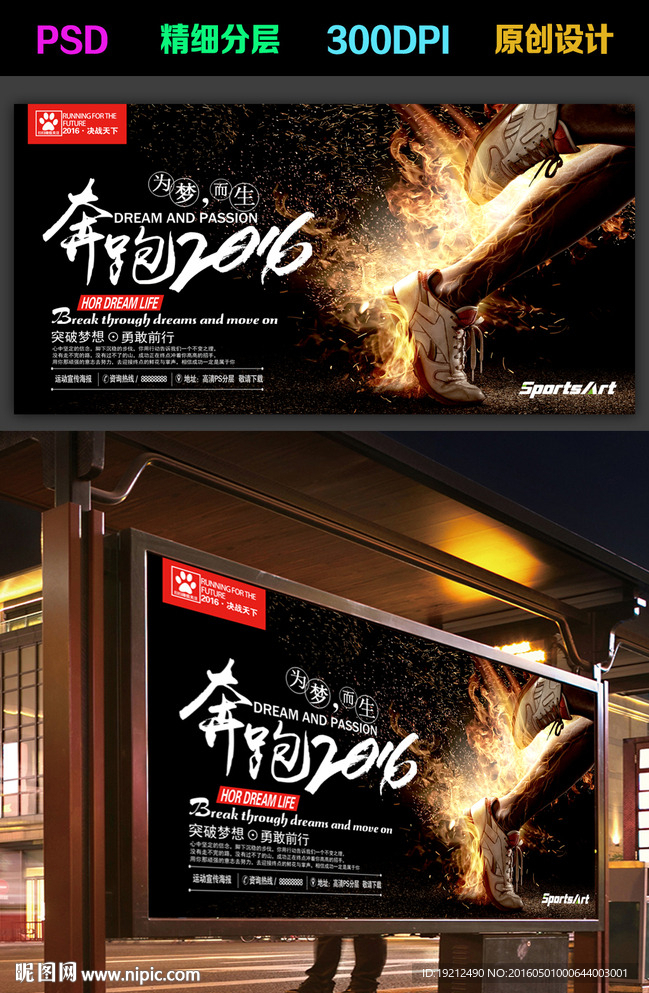 奔跑吧2016运动海报