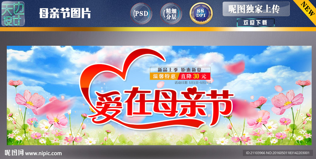 淘宝母亲节
