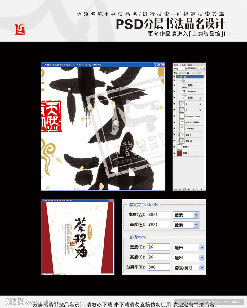 茶籽油 书法品名