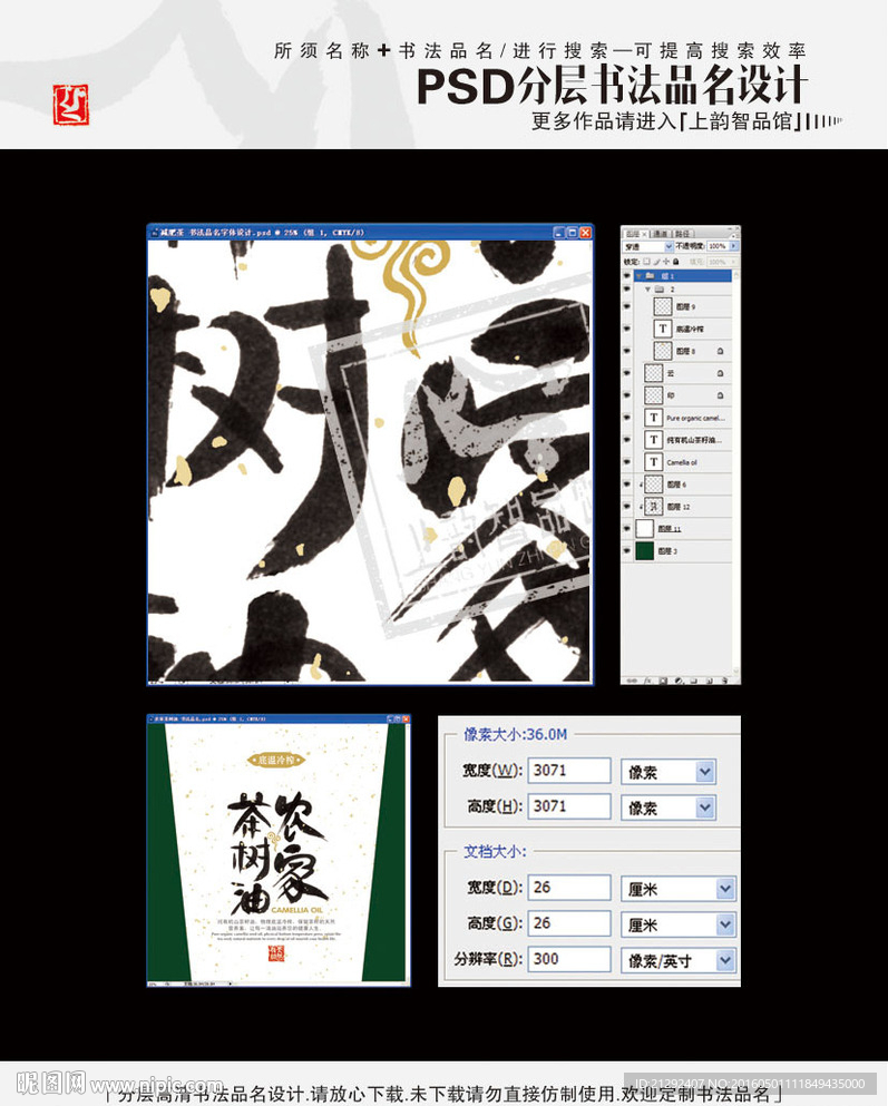 农家茶树油 书法品名