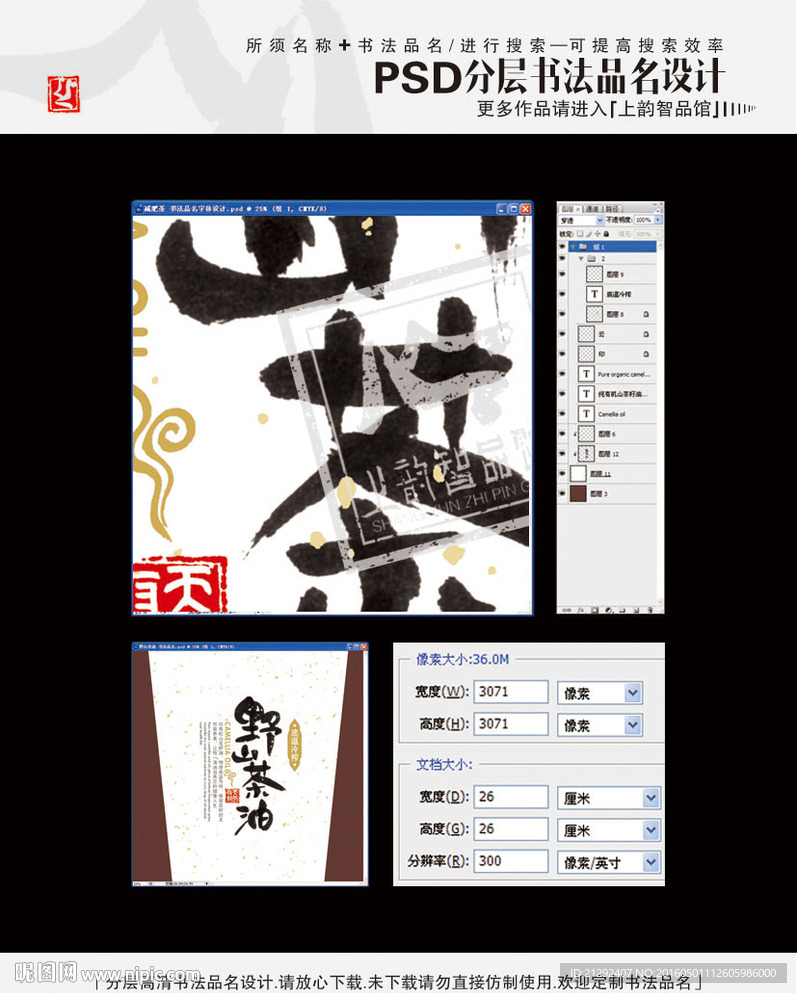 野山茶油 书法品名