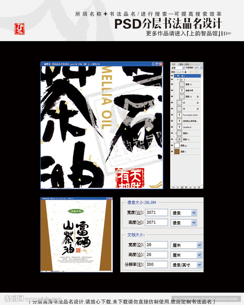 富硒山茶油 书法品名
