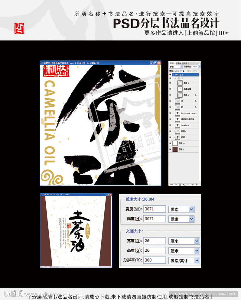 土茶油 书法品名