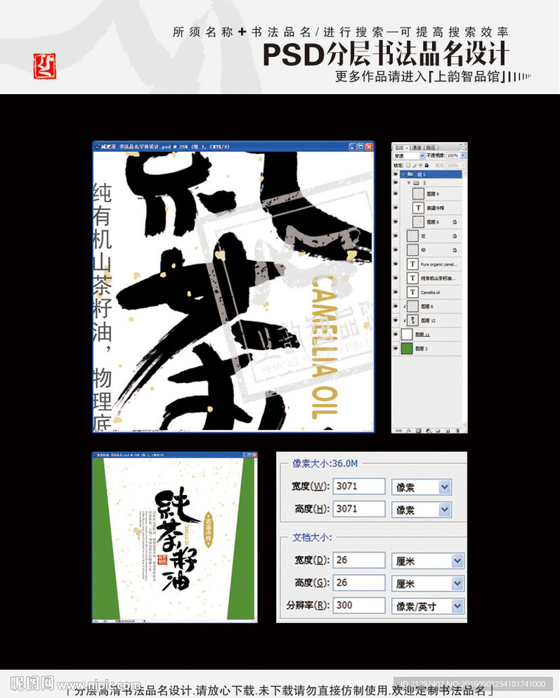纯茶籽油 书法品名
