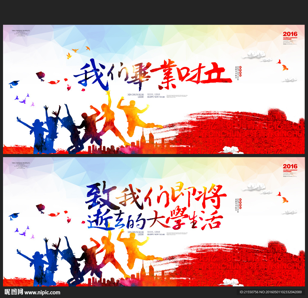 毕业