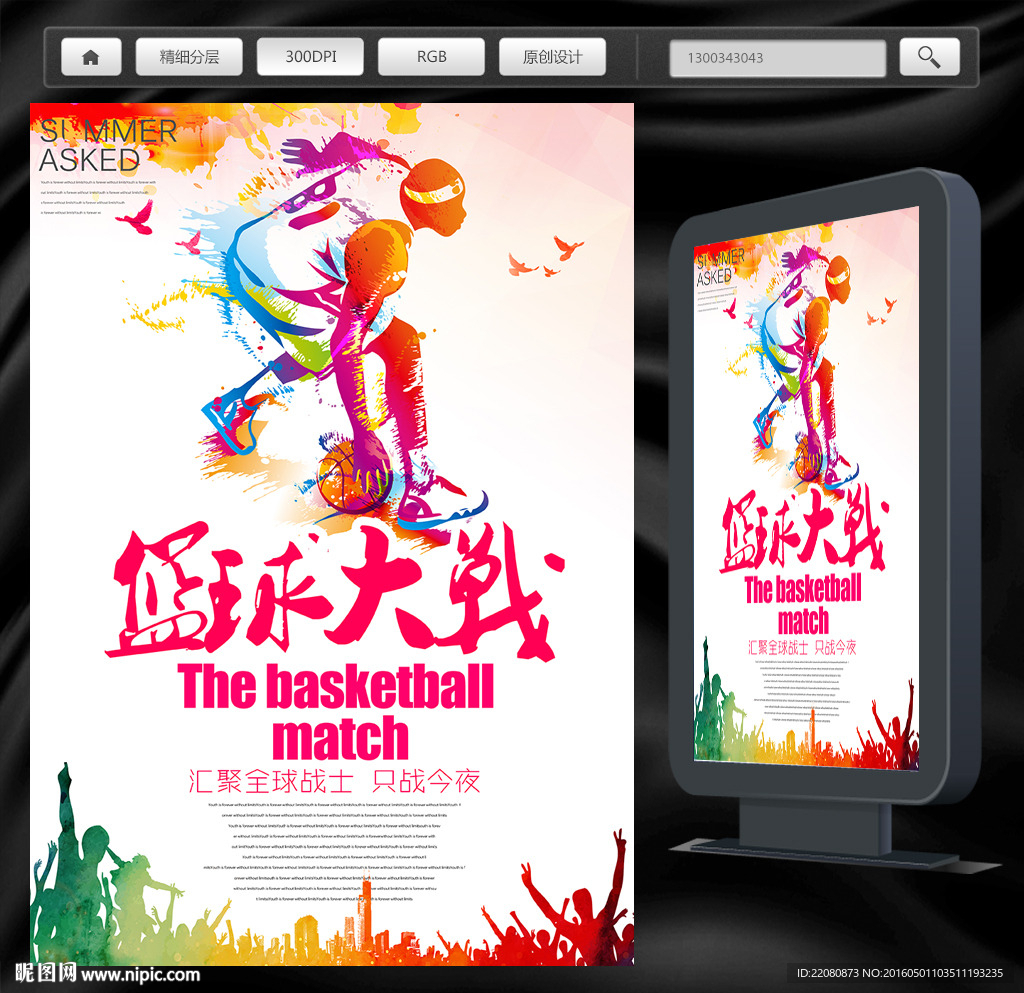 篮球大战海报