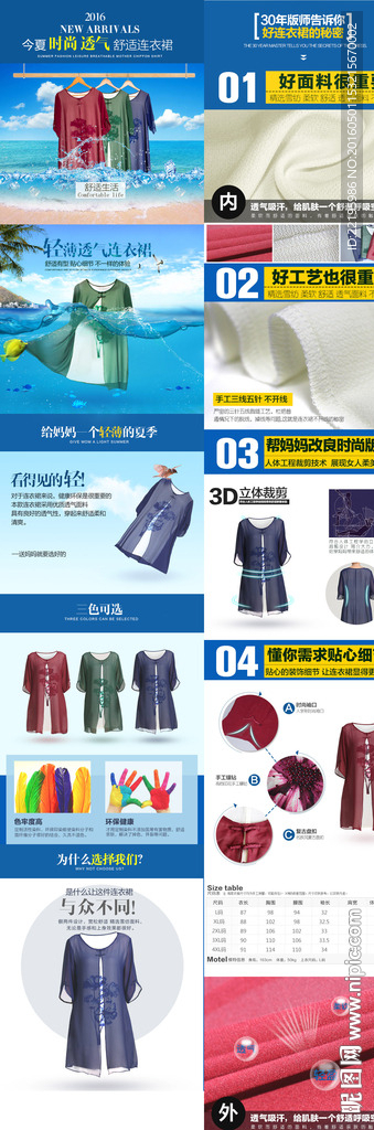 服装装宝贝详情模板图片