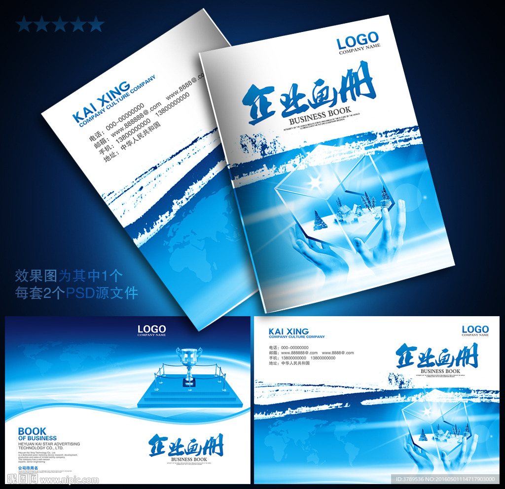 科技画册封面