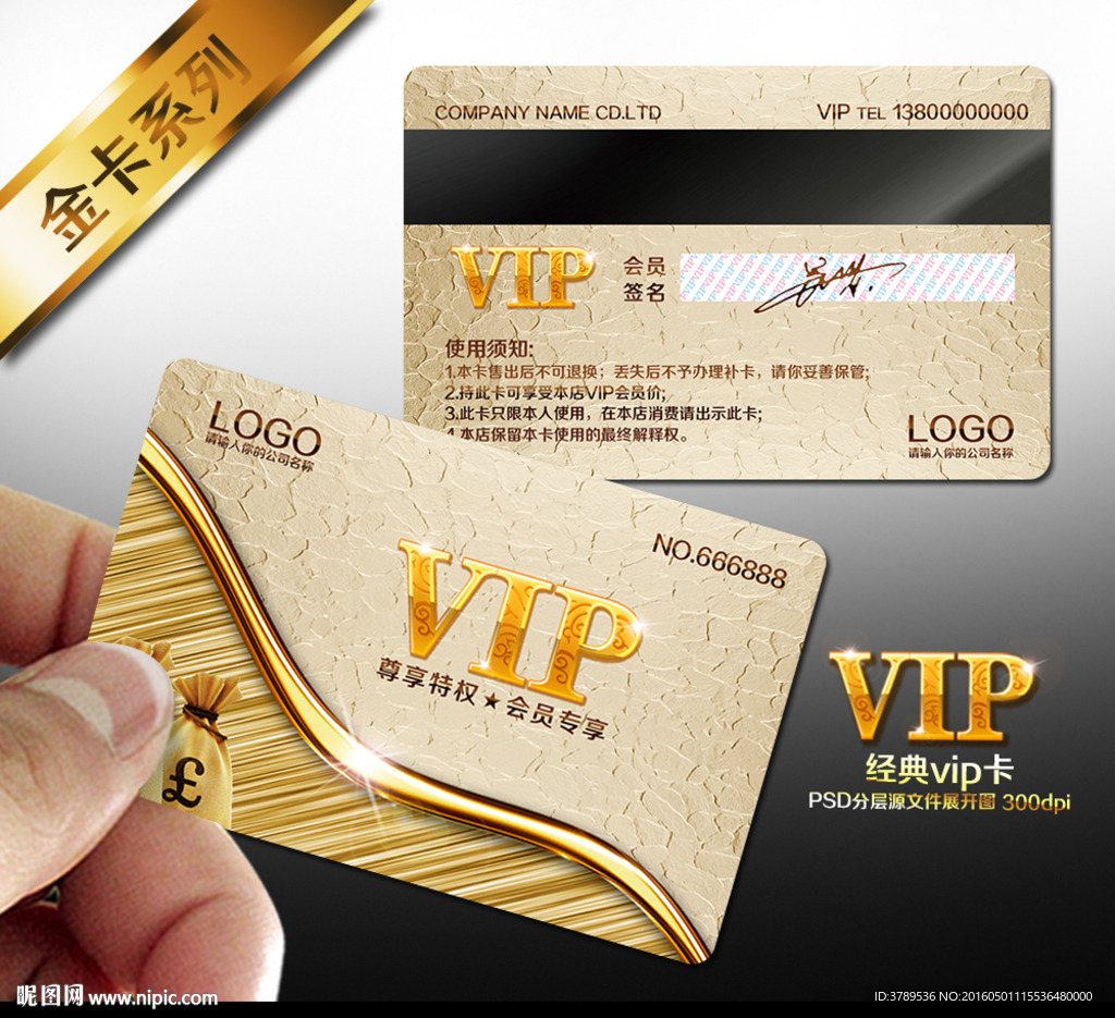 VIP金卡
