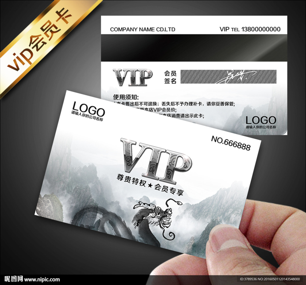 水墨会员卡