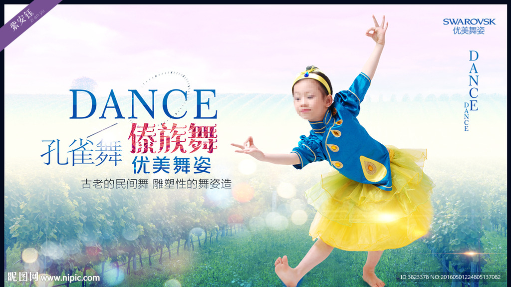 孔雀舞