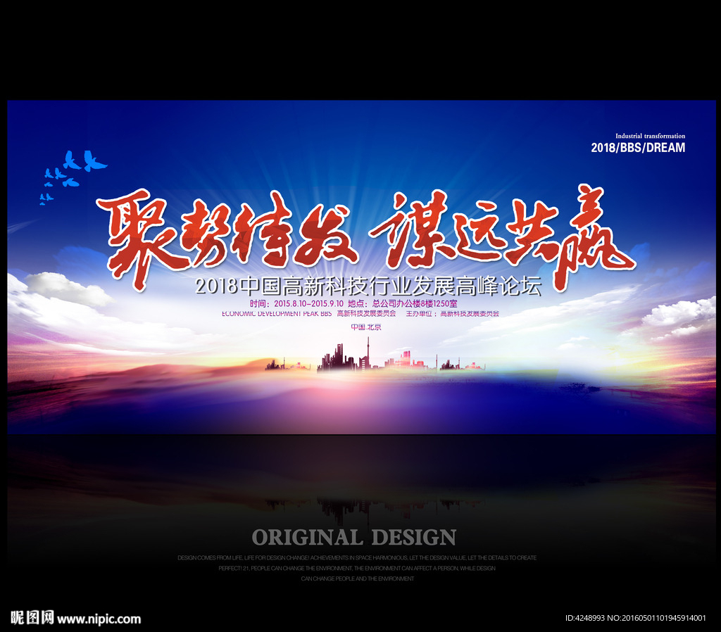 高新科技行业发展论坛