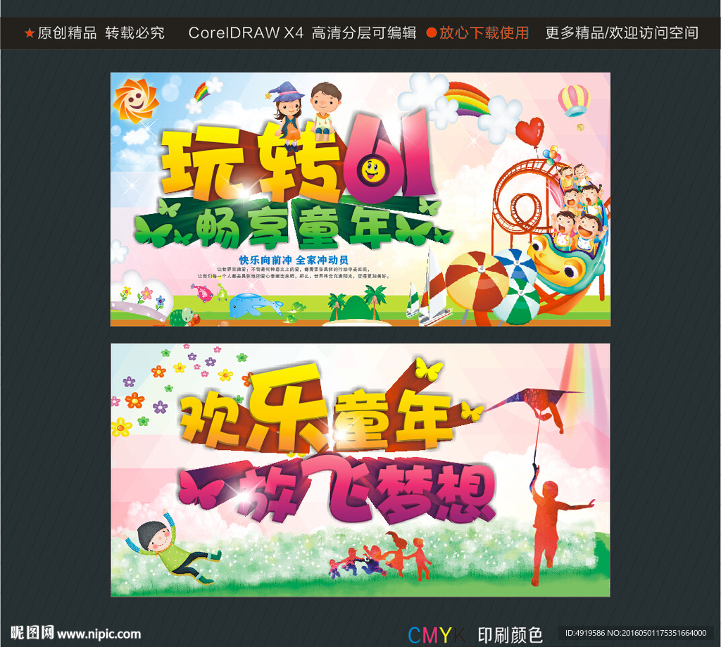 玩转61 畅享童年 欢乐童年