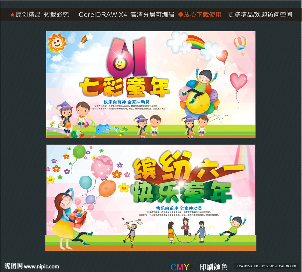 61七彩童年 缤纷六一