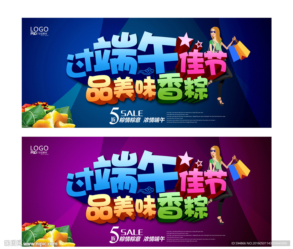 端午海报