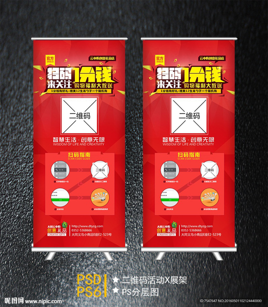 活动展架