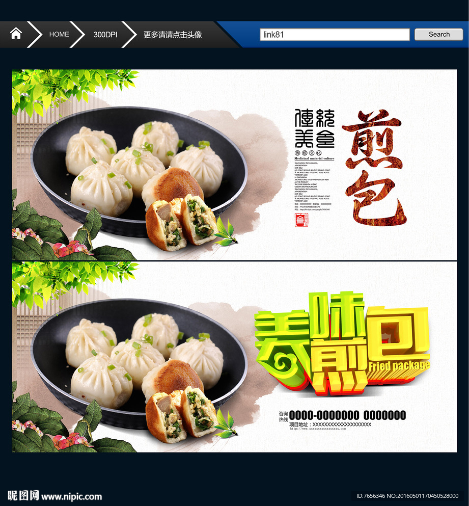 煎包 唯美中国风