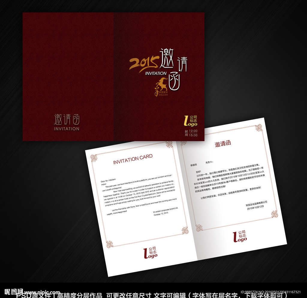 邀请函 高档请帖 请柬