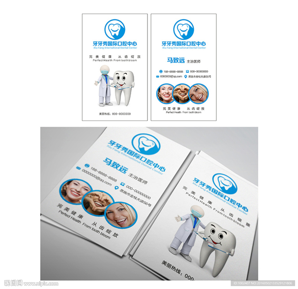 口腔名片