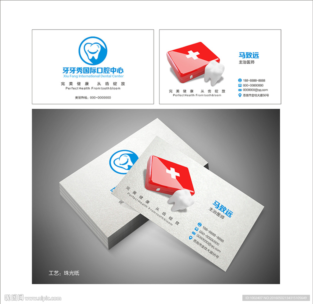 口腔机构名片