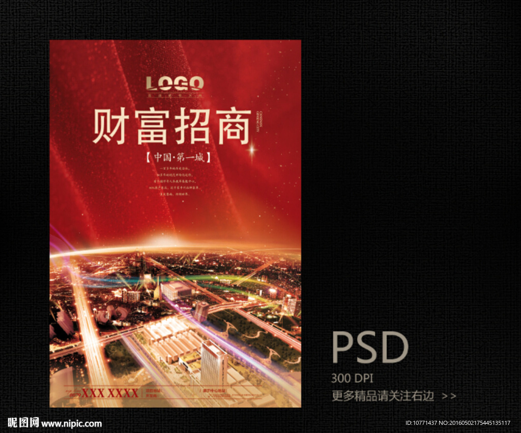 招商海报