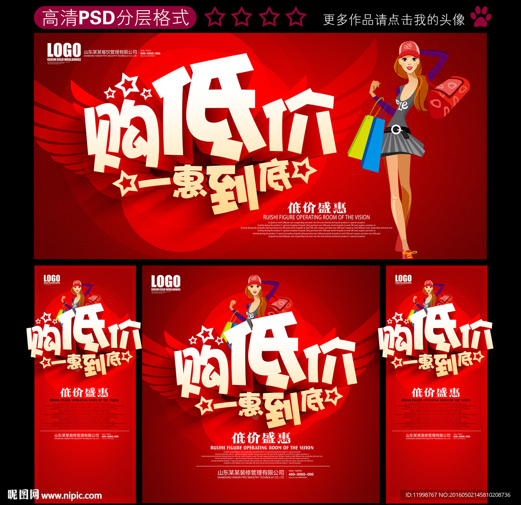 促销海报