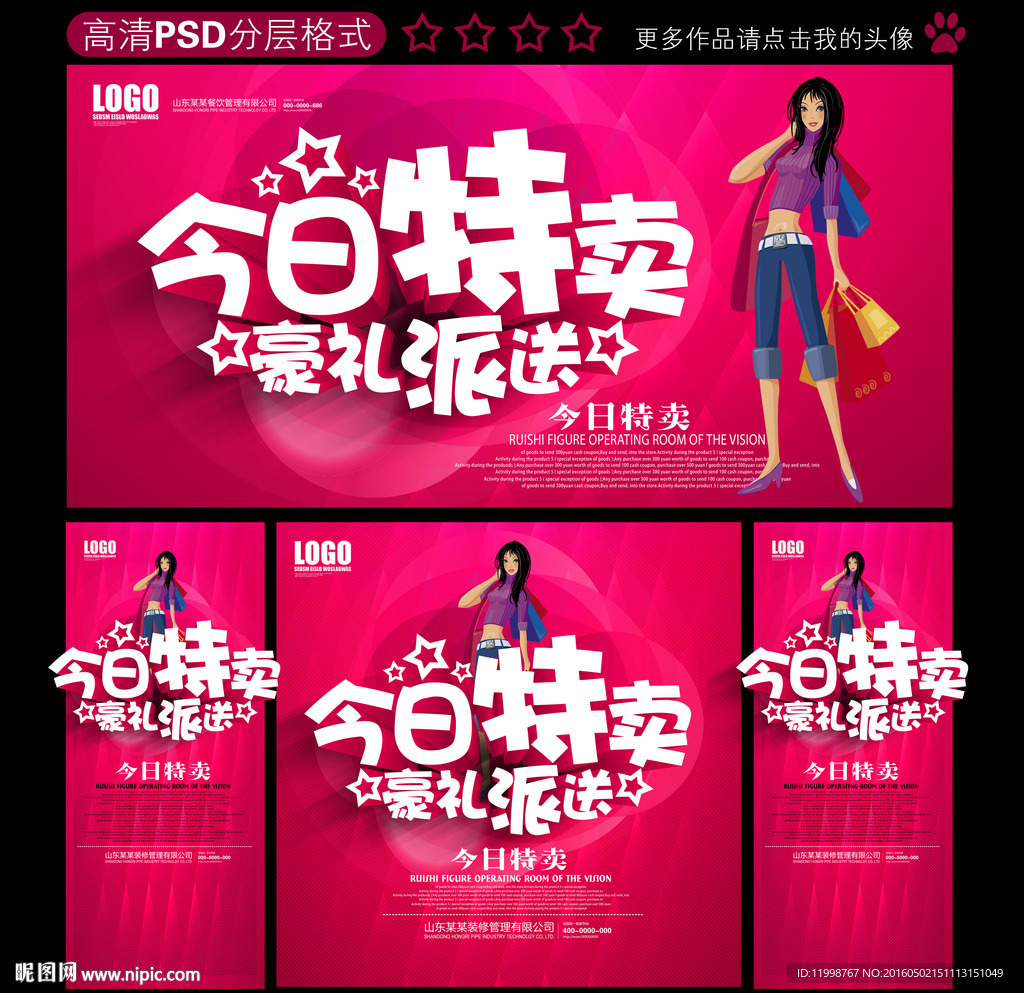 促销海报