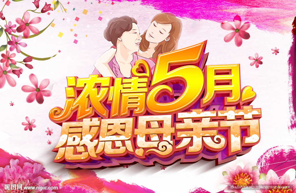 母亲节海报