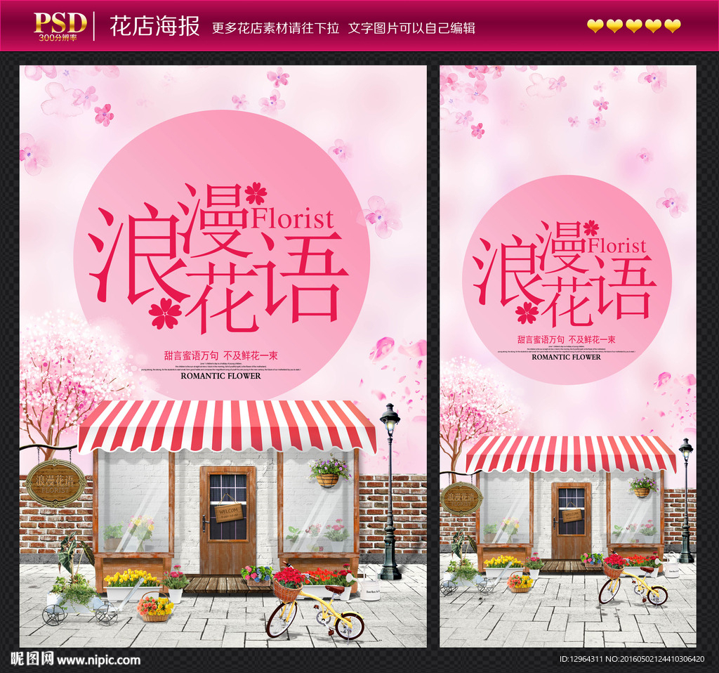 花店