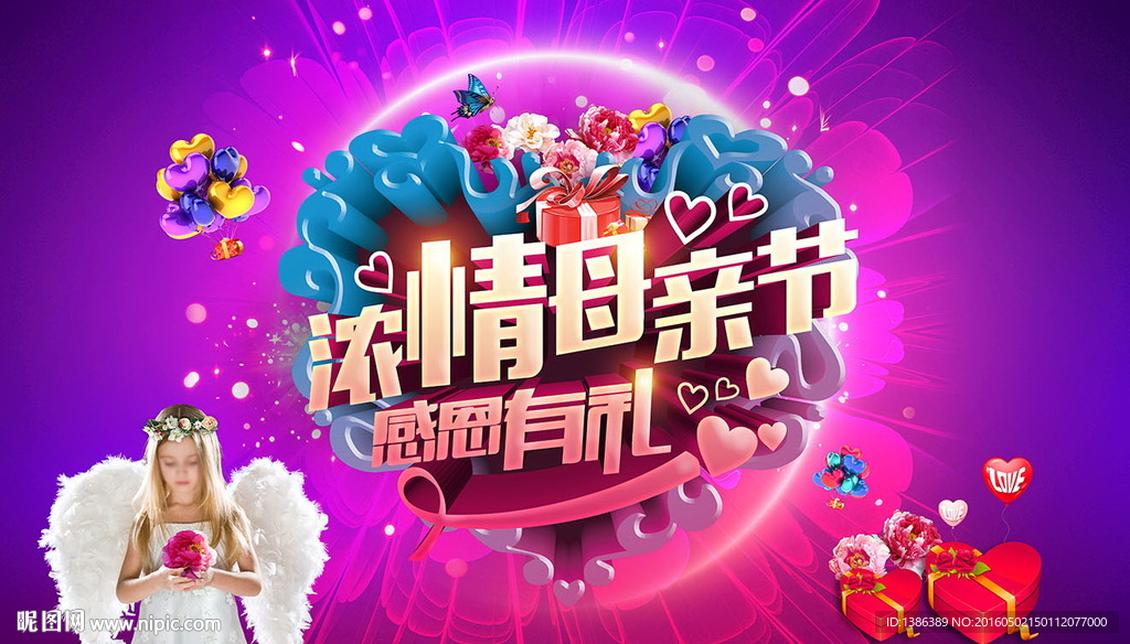 母亲节感恩有礼舞台背景板