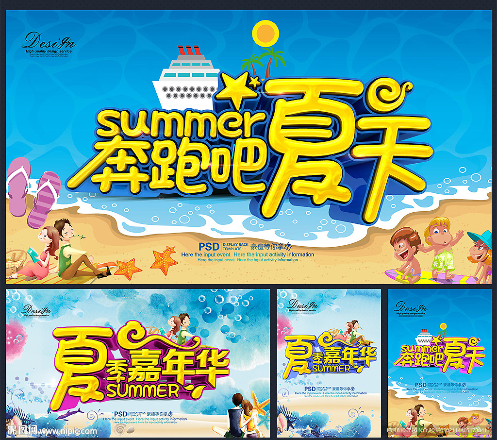 夏天