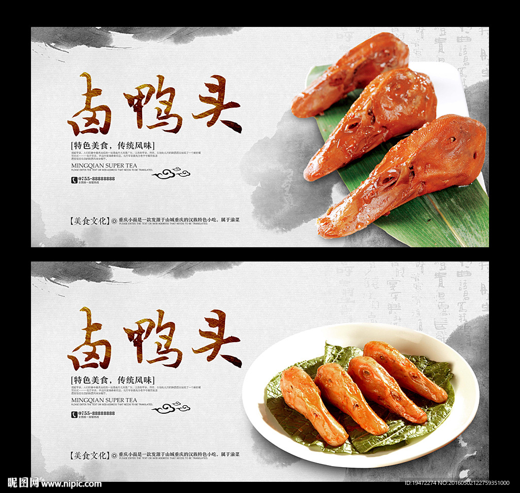卤鸭头