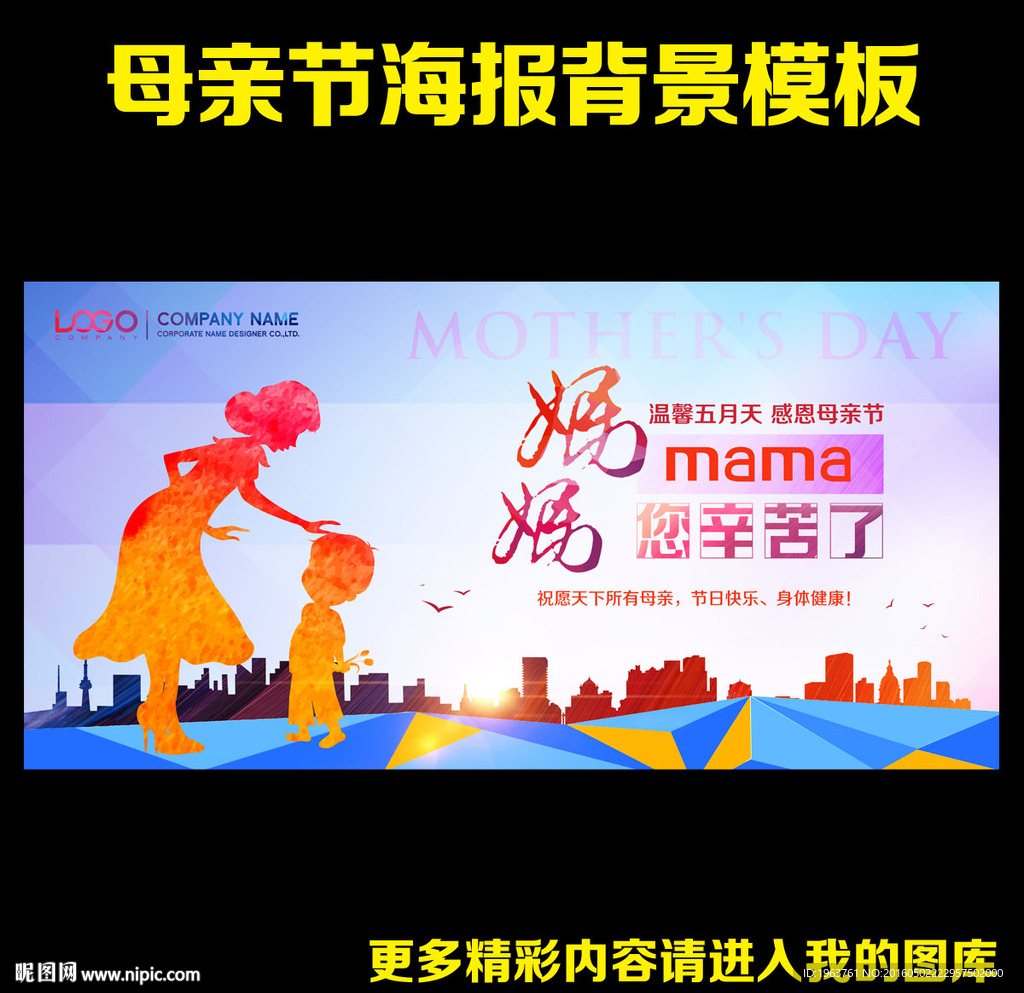 母亲节海报