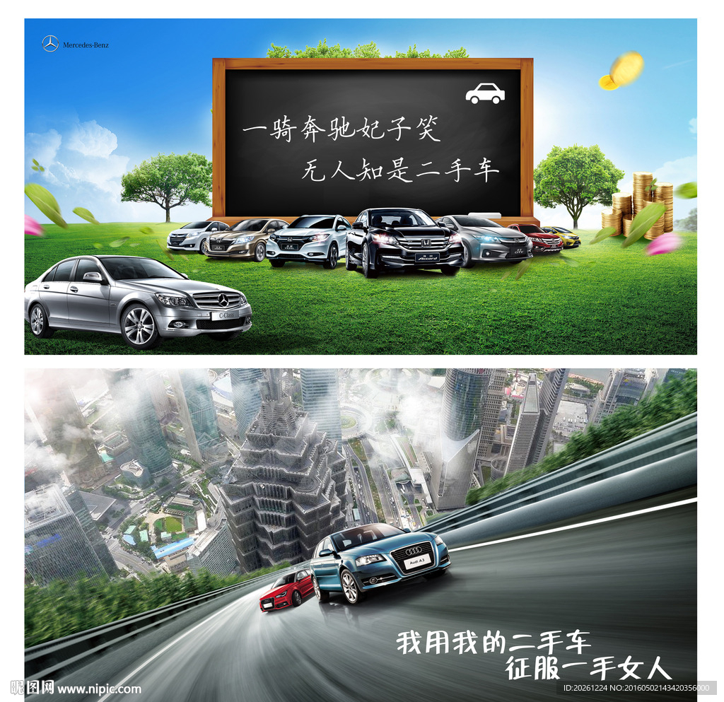 二手车展板