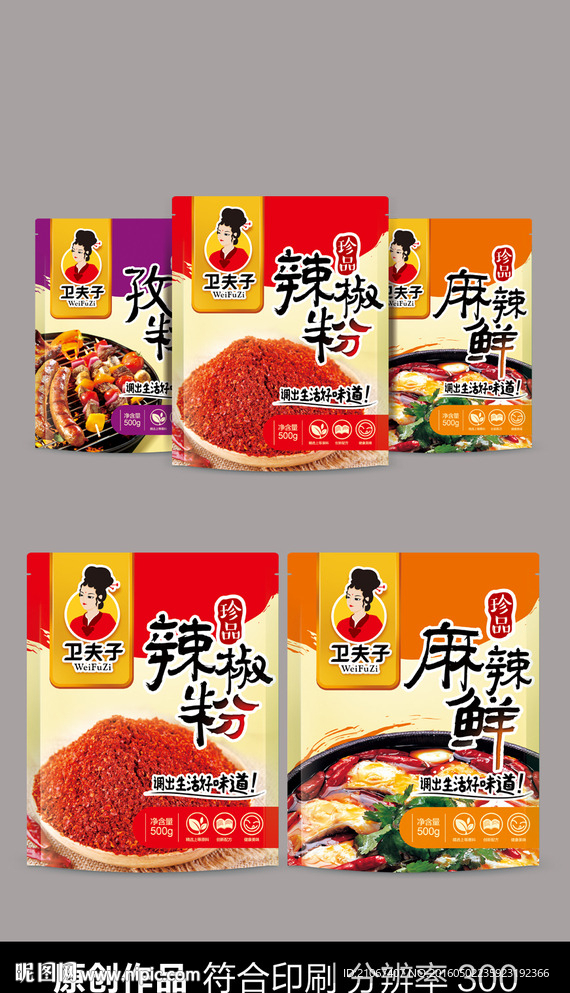 辣椒粉 麻辣鲜 孜然粉