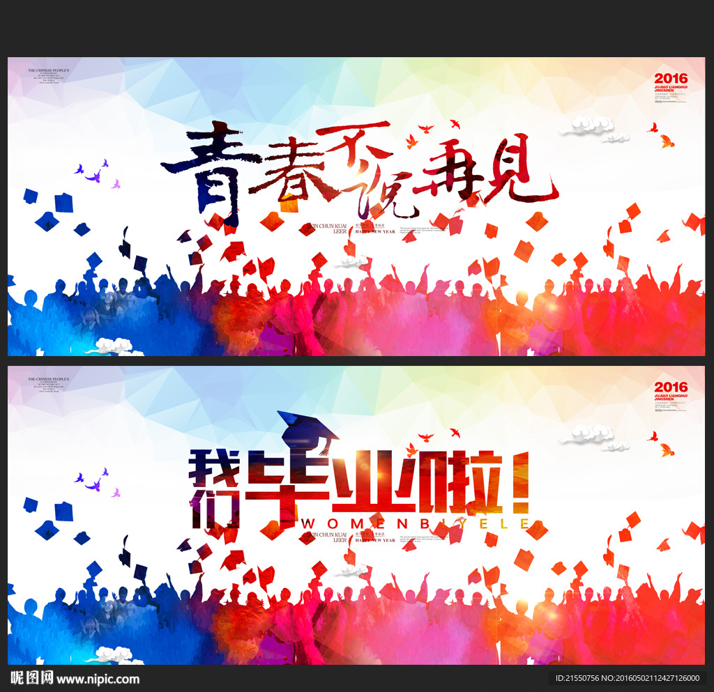 毕业