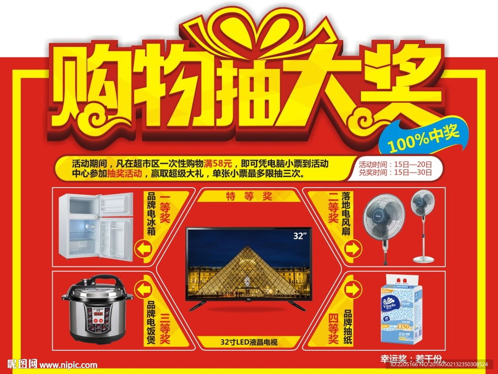抽奖