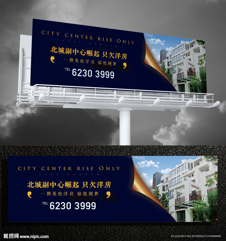 房地产户外广告