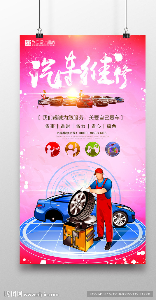 红色汽车维修汽配件行业海报设计