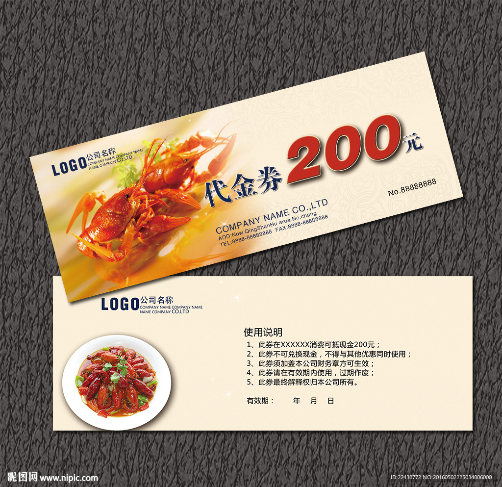 小龙虾代金券