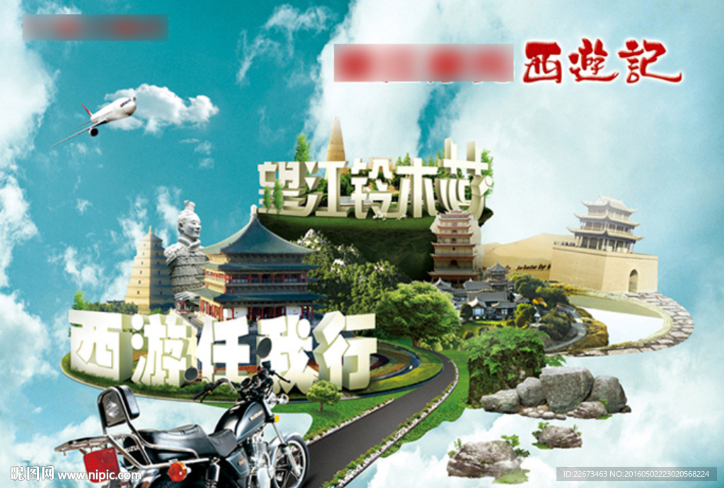 摩托车汽车广告西游记骑行