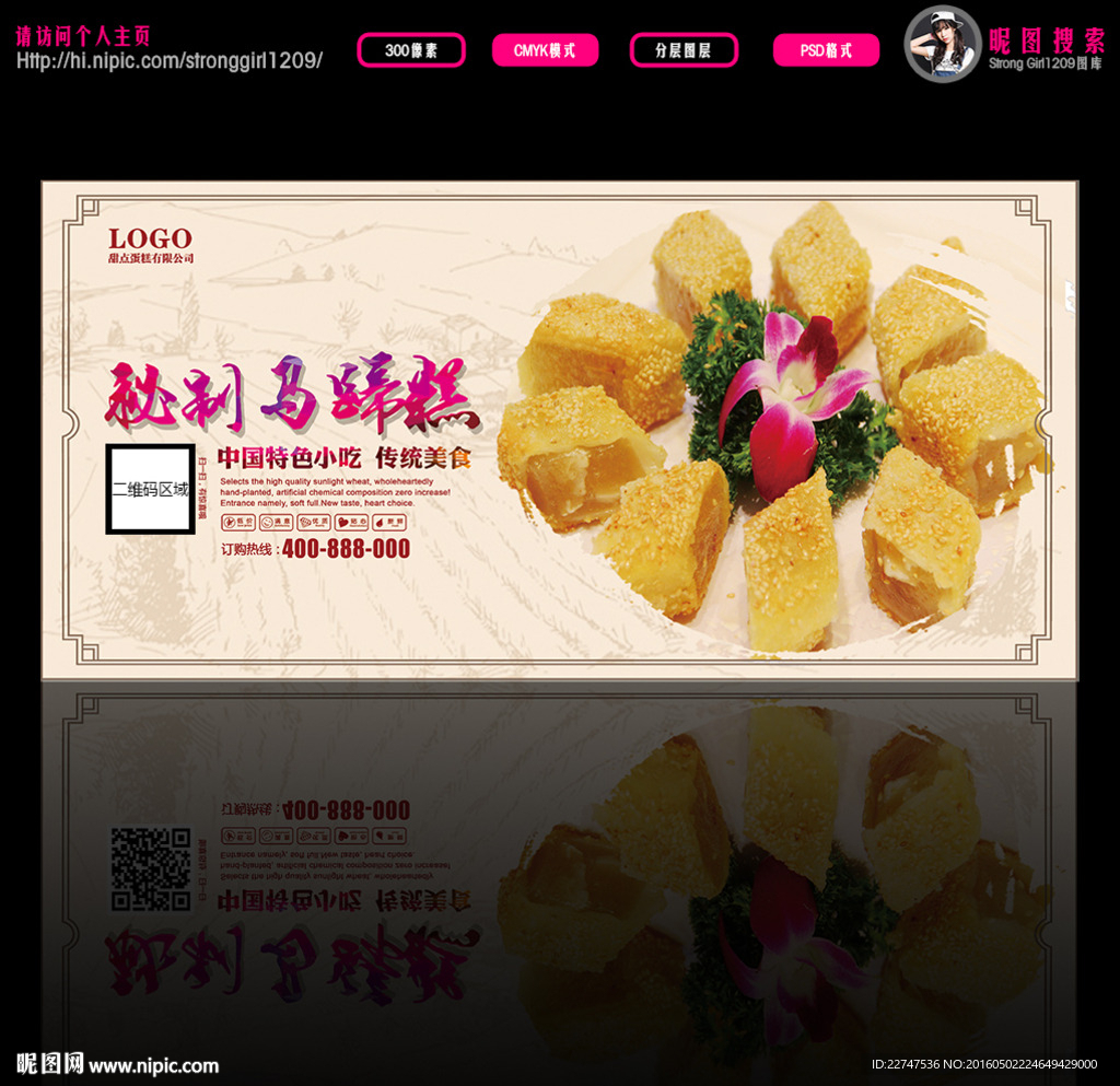 马蹄糕