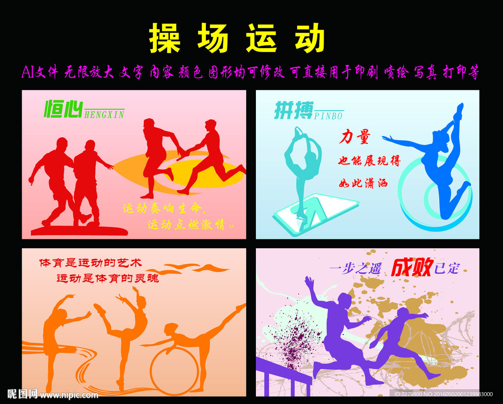 操场文化