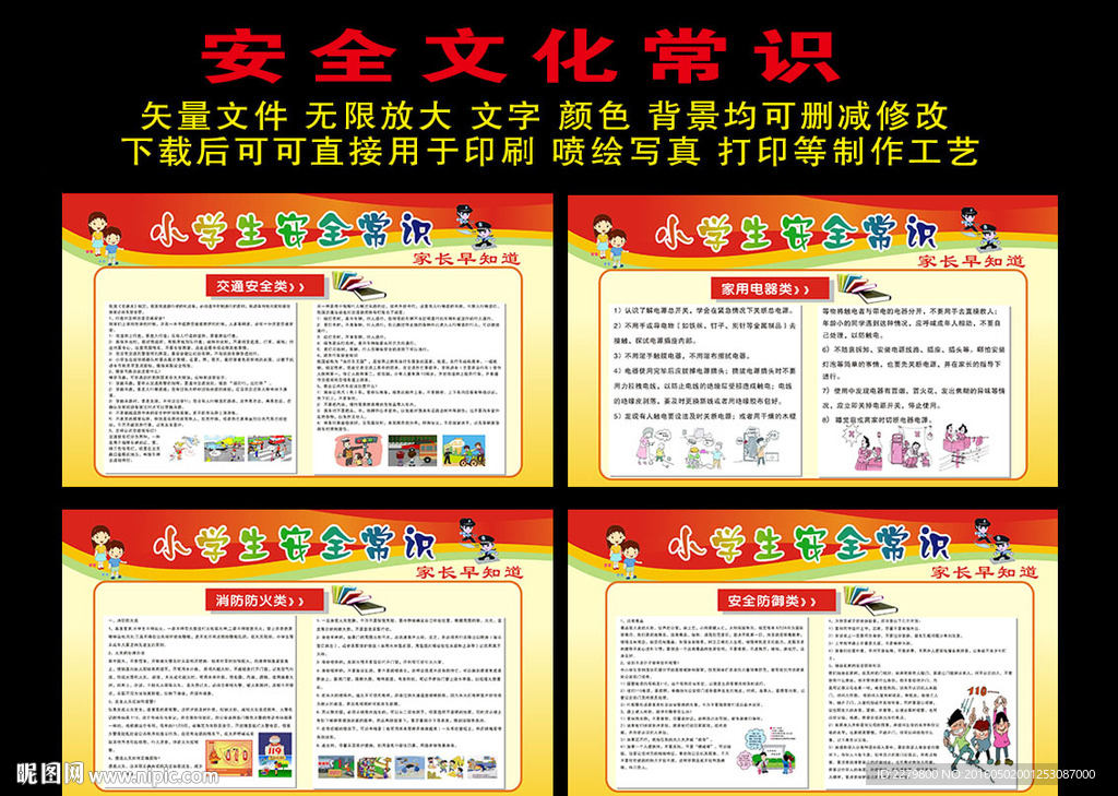 校园安全常识