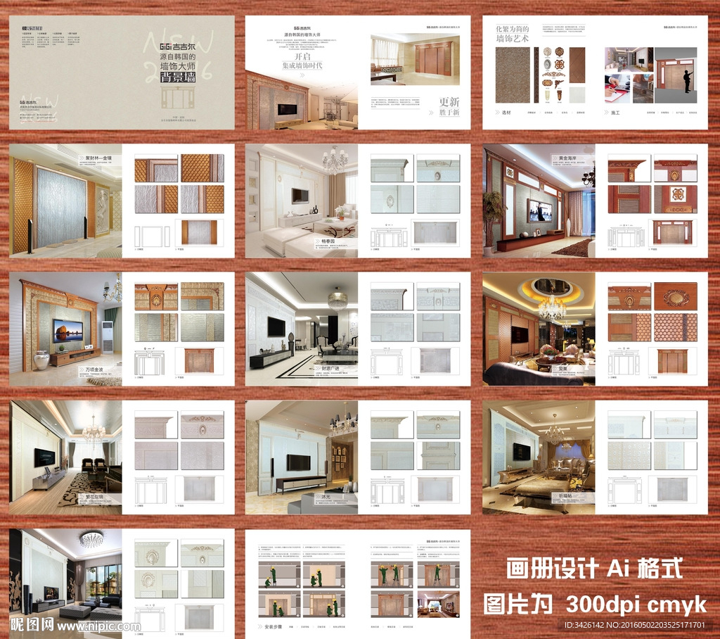 高端背景墙壁画画册
