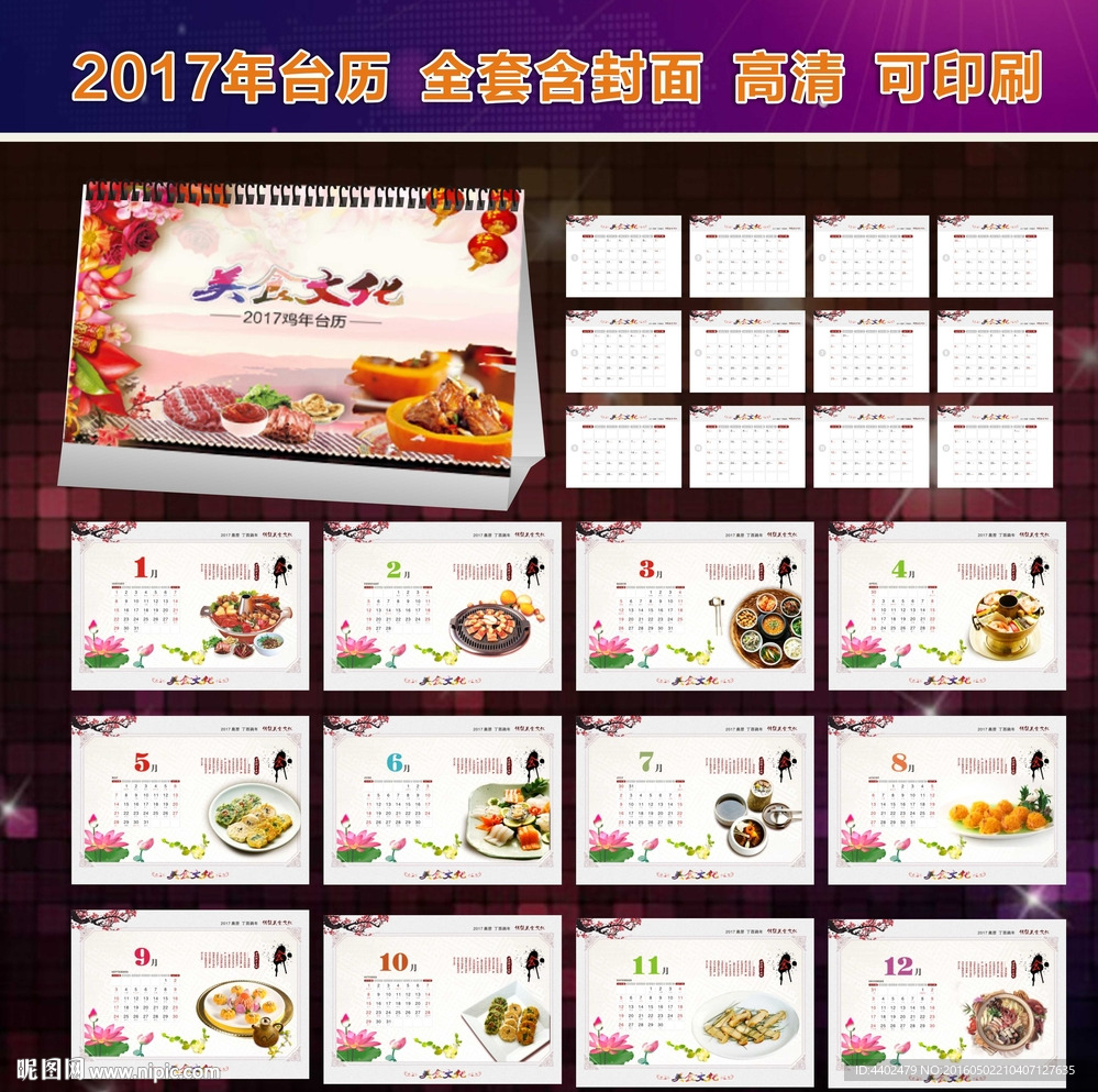 2017年美食文化台历
