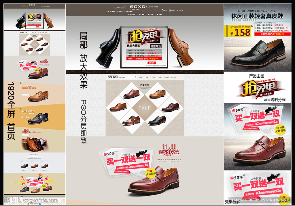 休闲皮鞋首页设计