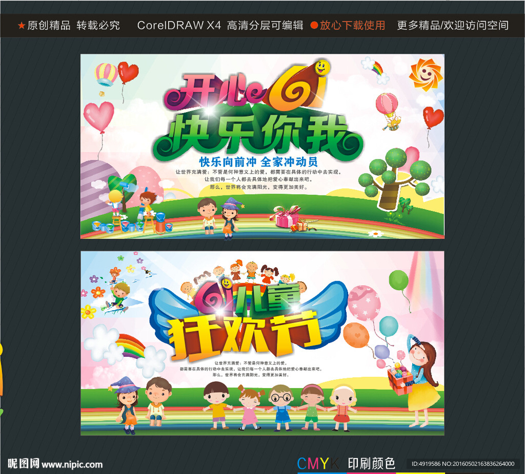 开心61快乐 你我61儿童