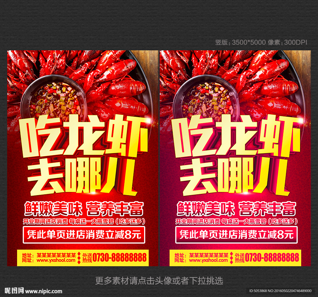 龙虾
